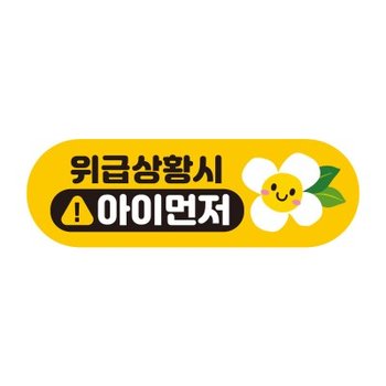 아이가타고 탈부착자석 초보 반사스티커 시트지 EB033
