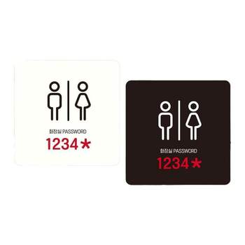 화장실 안내판 미니간판 안내문구 표지판 팻말 화장실 PASSWORD1 22cm