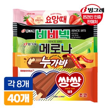 (주)빙그레 빙그레 인기아이스크림 바40개(메로나메론8+비비빅8+누가바8+쌍쌍바8+요맘바딸기8)