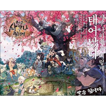 천수의 사쿠나히메 아트웍스 액션 RPG 메이킹 아트워크 모음집