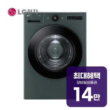 LG 트롬 오브제컬렉션 건조기 20kg 네이처 그린+스태킹 키트 RD20GNG-KG 렌탈 60개월 월 51500원