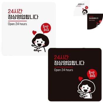 영업중안내판 DB61KM80 식당표지판 식당안내판 24시간영업 식당안내문 정사각 안내판 18x18cm