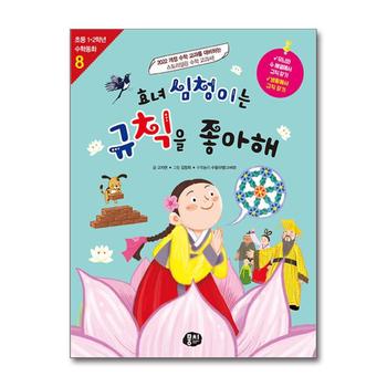 효녀 심청이는 규칙을 좋아해