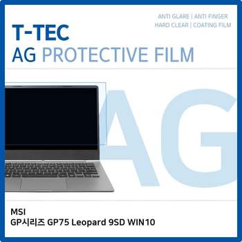 T.MSI GP시리즈 GP75 Leopard 9SD WIN10 저반사 필름 노트북 액정보호필름 AG LCD
