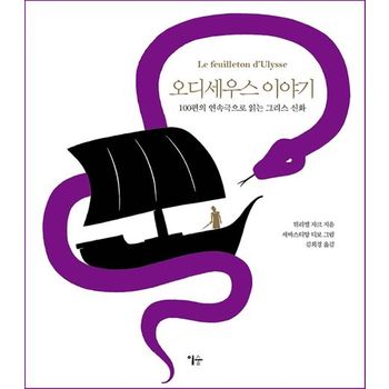 오디세우스 이야기