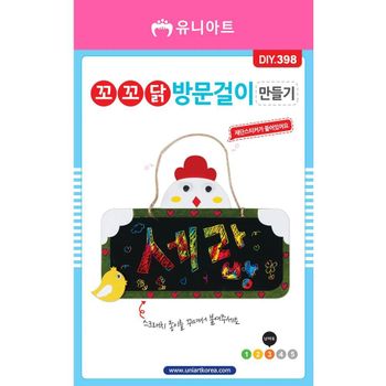 방문걸이 TMB441F7 만들기세트 화이트 DIY 공예재료 키트 2500원