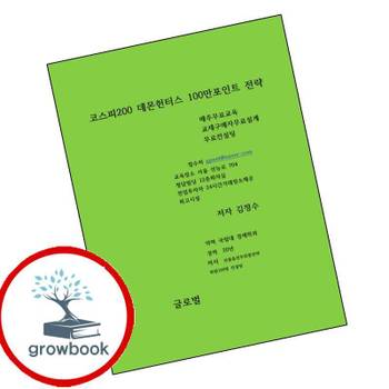 코스피지수100만포인트시대위한선물옵션투자전략 책