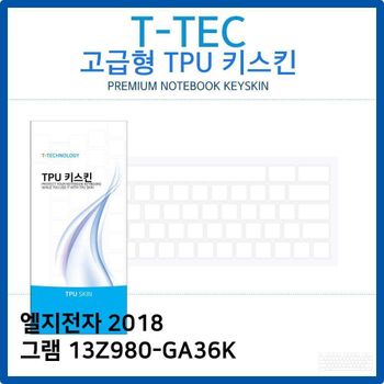 LG 2018 그램 13Z980-GA36K TPU키스킨(고급형) 노트북 키스킨 키커버 키보드스킨 키덮개