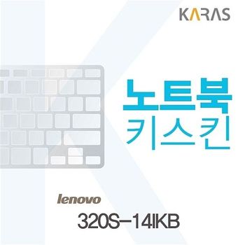 상세설명 참조 레노버 320S-14IKB용 노트북키스킨 키커버 디지털/가전