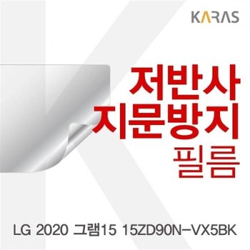 LG 2020 그램15 15ZD90N-VX5BK 저반사필름