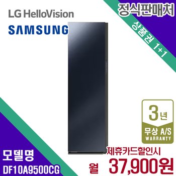 렌탈 삼성 에어드레서 대용량 비스포크 크리스탈미러 의류관리기 DF10A9500CG 5년 50900
