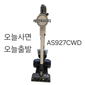 LG전자 코드제로 A9S AS927CWD 카밍 베이지 단품 오늘사면 오늘출발
