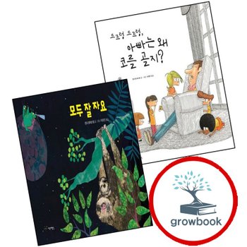 드르렁 아빠는 왜 코를 골지재잘재잘 세계 그림책양장본 HardCover + 모두 잘 자요재잘재잘 Hardcover (전2