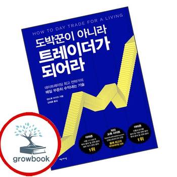 도박꾼이 아니라 트레이더가 되어라 도박꾼이아니라트레이더가되어라 책