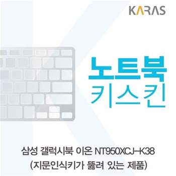 삼성 갤럭시북 NT950XCJ-K38 노트북키스킨(A타입) 키스킨 노트북키스킨 이물질방지 키덮개
