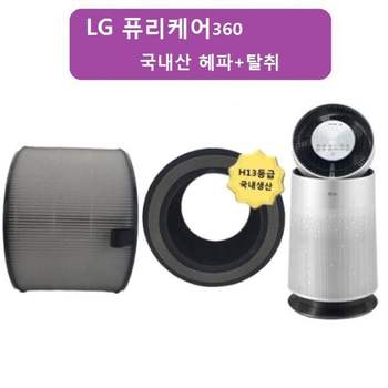 좋은 품질 엘지 퓨리케어1단 헤파탈취 AS181DWFC호환 퓨리케어360 공기청정기호환 먼지제거
