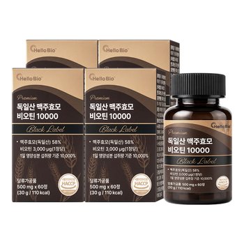 프리미엄 독일산 맥주효모 비오틴 10000 블랙라벨 4박스 총 8개월분