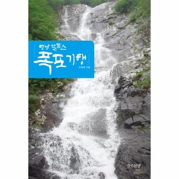 영남 알프스 폭포기행