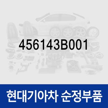 챔버-U/D 브레이크 (456143B001) 그랜저TG, 그랜저HG, 그랜저IG, 쏘나타YF, 쏘나타LF, 아슬란, 맥스크루즈, 베라크루즈, 싼타페, 투싼IX 현대모비스부품몰
