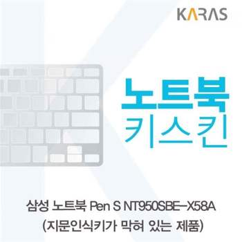 TBZ 삼성 Pen S NT950SBE-X58A 노트북키스킨(B타입) 이물질방지 자판덮개 노트북키스킨 키스킨
