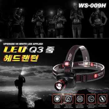 우신 LED Q3 줌 헤드랜턴 WS-009H 0290964 200루멘 4단계 포커스줌 각도조절 캠핑 등산 야간작업