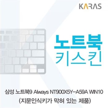 노트북9 Always NT900X5Y-A59A WIN10 노트북키스킨B타입