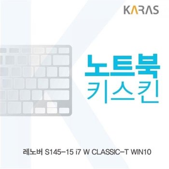 레노버 S145-15 i7 W CLASSIC-T 노트북키스킨