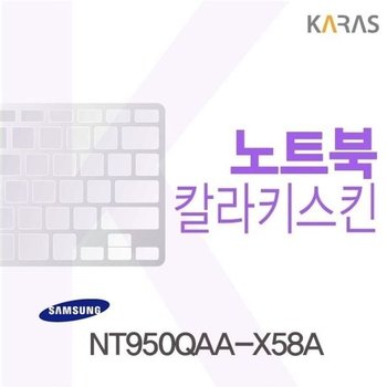 고품질 삼성 NT950QAA-X58A용 칼라키스킨(Color30) 키덮개 (W0ED2A8)