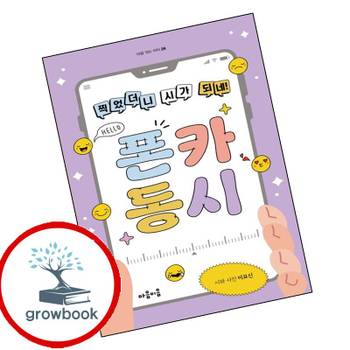 찍었더니 시가 되네 폰카 동시 찍었더니시가되네폰카동시 책