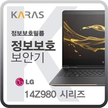 LG그램 14Z980 시리즈용 블랙에디션 정보보안필름 필름 사생활보호 검은색 저반사 차단필름