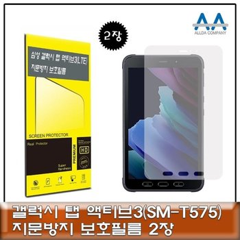 고품질 갤럭시탭 액티브3(SM-T575) 지문방지 보호필름 2장 (W80440A)