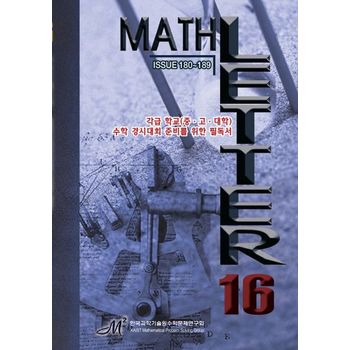 Math Letter 16