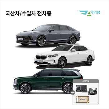 [장기렌트카]국산차 전차종 수입차 전기차 전차종 / 비교견적 상담 가능/ 초기비용없음