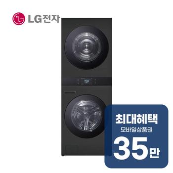 LG 트롬AI 오브제컬렉션 워시타워 세탁기 25kg+건조기 25kg WA2525KDF 렌탈 60개월 월 129900원