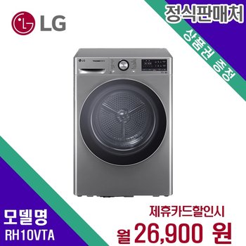 [렌탈] LG전자 건조기 생활가전 10kg 렌탈가전 RH10VTA 60개월 39900