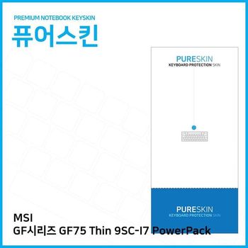 노트북키스킨 노트북자판 E.MSI GF시리즈 Thin PowerPack 키스킨 실리스킨 GF75 9SC-I7 X ( 2매입 )