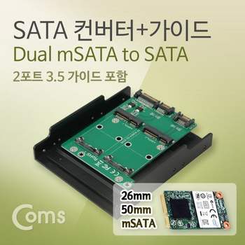 SATA 컨버터(mSATA to SATA) 26mm 50mm 2포트 3.5 SATA컨버터 컨버터 PC브라켓