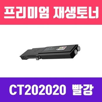 [VCKJNO1N]DocuPrint CM405df/CP405d(CT202020/빨강/