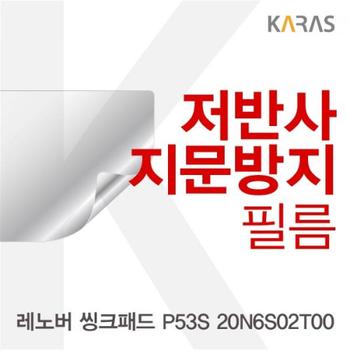 액정보호필름 노트북필름 레노버 씽크패드 저반사필름 P53S 20N6S02T00