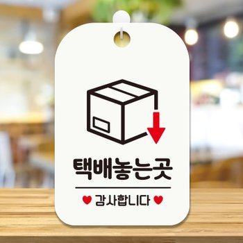 휴무 영업 사무실 택배 현관문 팻말 안내표지판 HA813