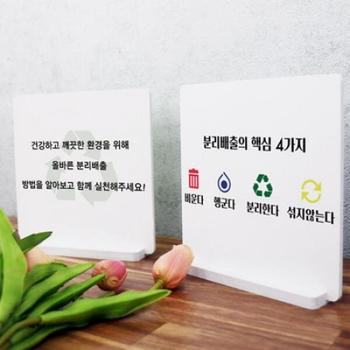 아트박스/꾸밈 ad268-스탠드액자2P_올바른분리배출