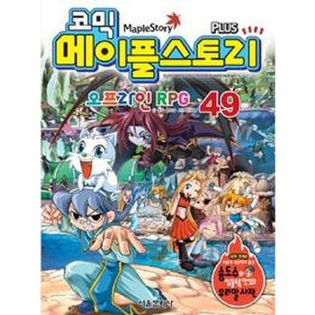 코믹 메이플 스토리 오프라인 RPG 49