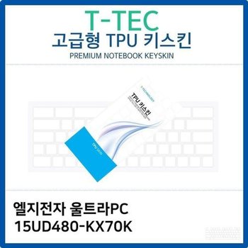 고품질 LG 울트라PC 15UD480-KX70K TPU키스킨(고급형) 키스킨 키커버 키...