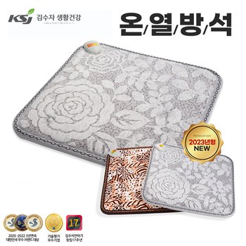 김수자생활건강 초절전15W 두툼한 프리미엄 다이마루원단 온열방석 45x45cm 1인용 전기방석
