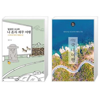 일상이 고고학  나 혼자 제주 여행 + 리얼 국내여행 _P314665412