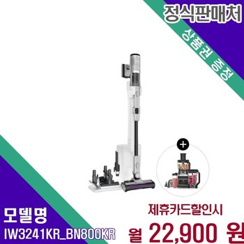 샤크닌자 디텍트 자동비움 무선청소기 IW3241KR_BN800KR 60개월 35900
