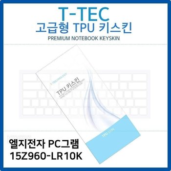 LG PC그램 15Z960-LR10K TPU키스킨(고급형)