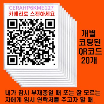 위브앱솔루션 부재중 방문객, 내키지 않는 자에게 안전한 연락처 남기기/Aliascall등록과 안심연락Tag20개제작