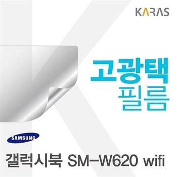 갤럭시북 <b>SM-W620</b> wifi용 고광택필름 갤럭시북SM-W620wifi 전용필름 선명한필름 필름