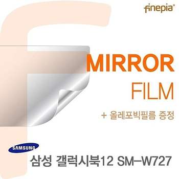 갤럭시북12 SM-W727용 Mirror 미러 필름